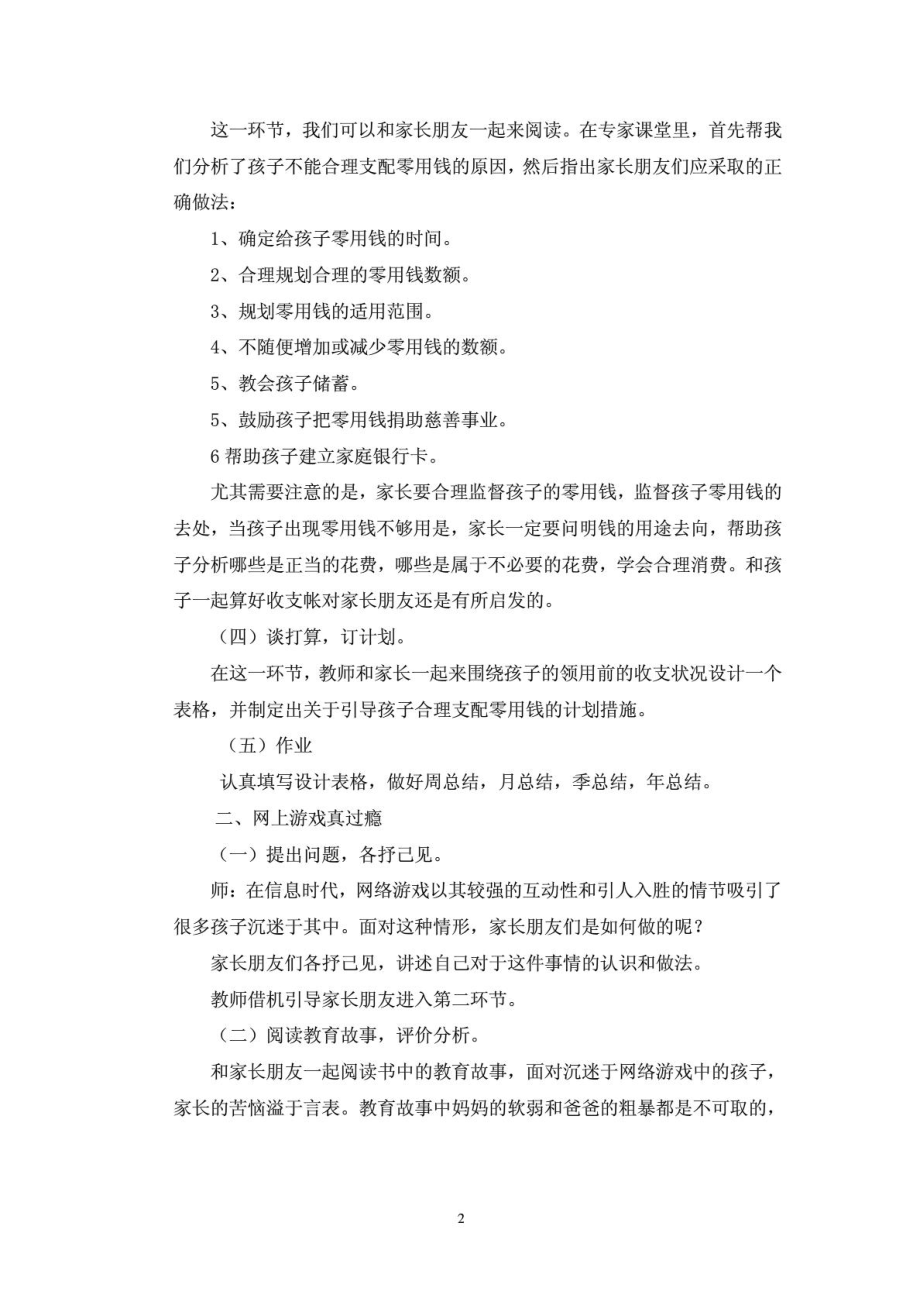 家长学校优秀教案1575796303.doc_第3页