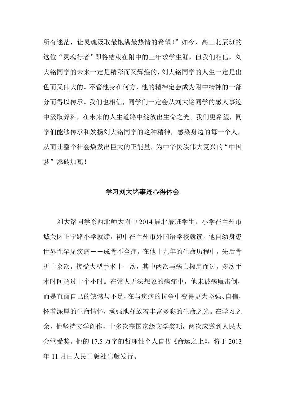 学习刘大铭心得体会2篇.doc_第3页