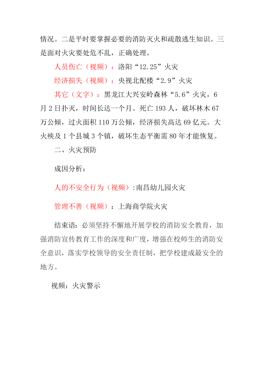 安全知识讲座(教案).doc_第3页