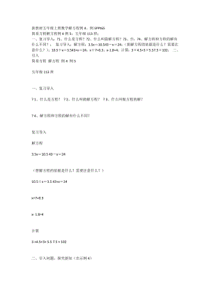 1516五级数学上册解简易方程例4例5教案.doc