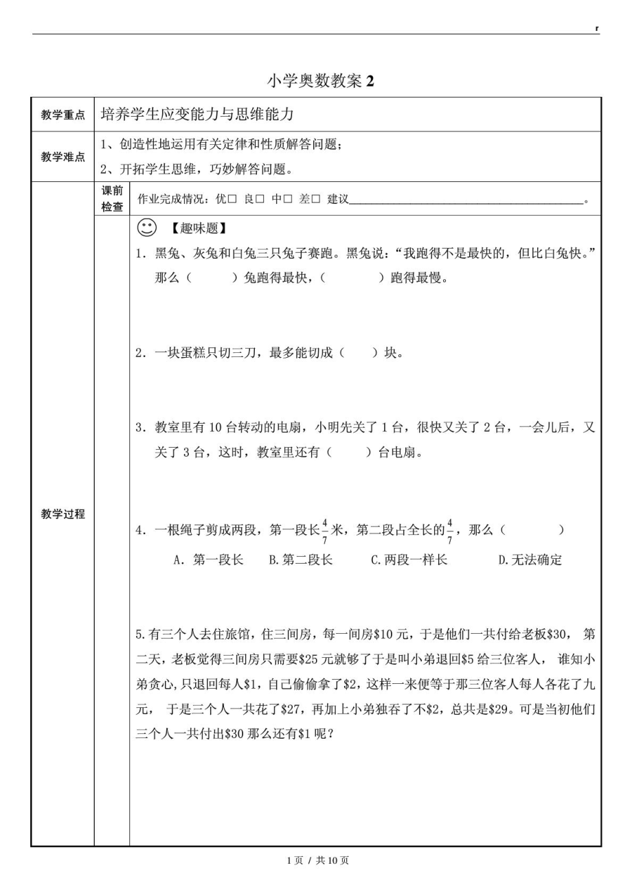 小学奥数教案.doc_第1页