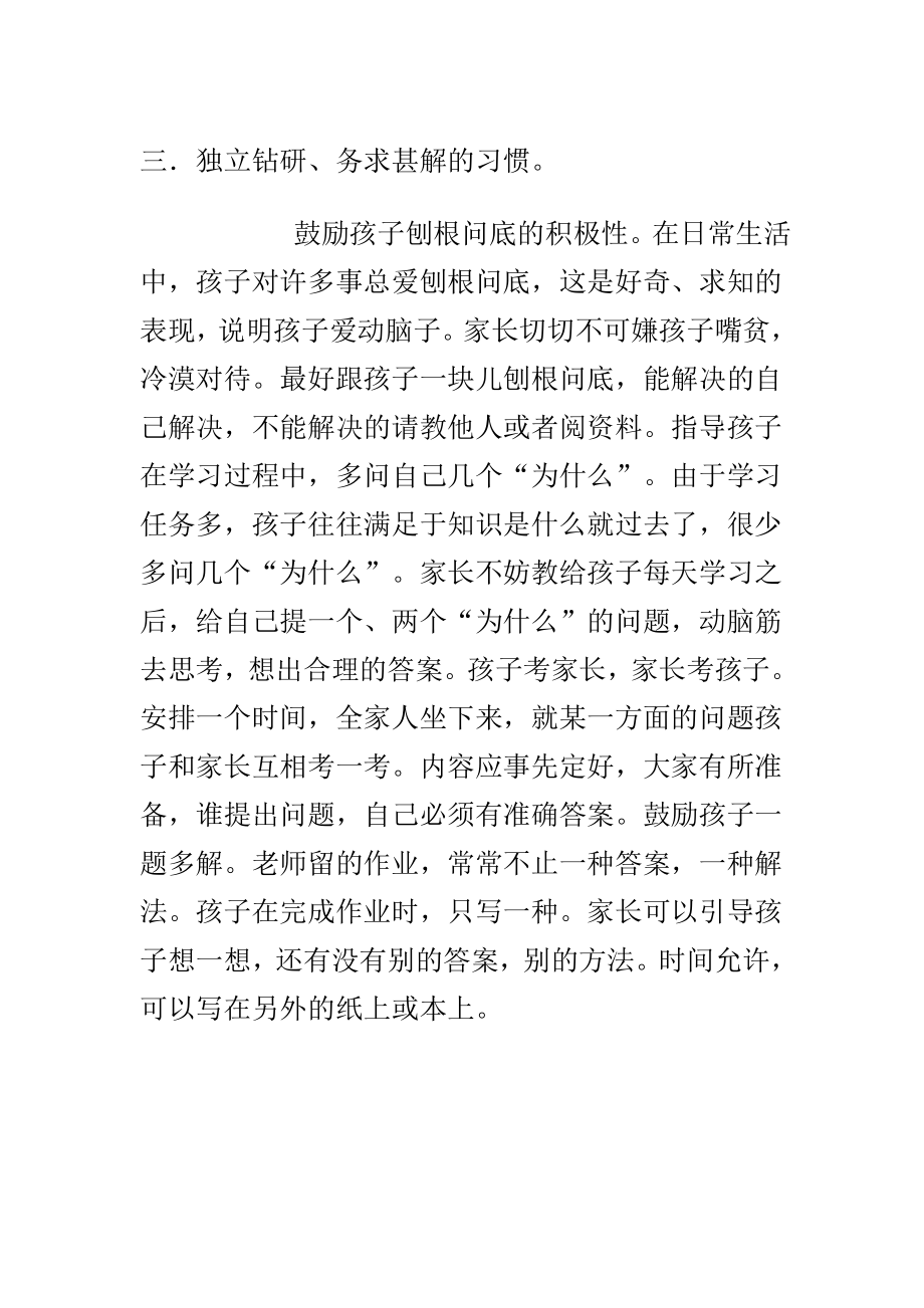 浅谈如何培养学生的学习习惯.doc_第3页