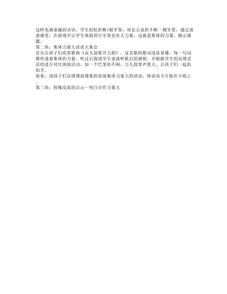 品德与社会四级上册《集体力量大》说课稿.doc_第2页