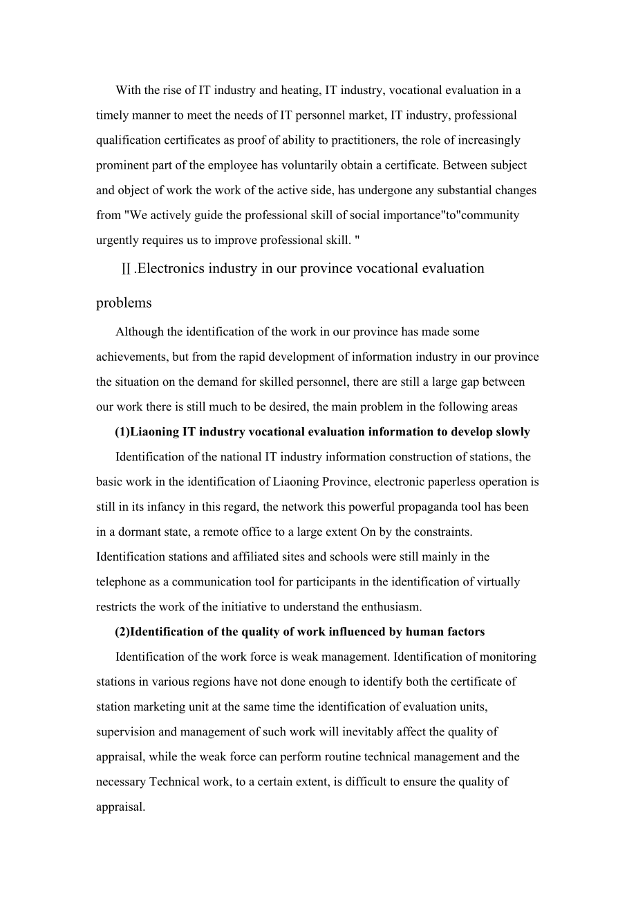 Identification of the status of IT professional skills and research英语论文.doc_第3页