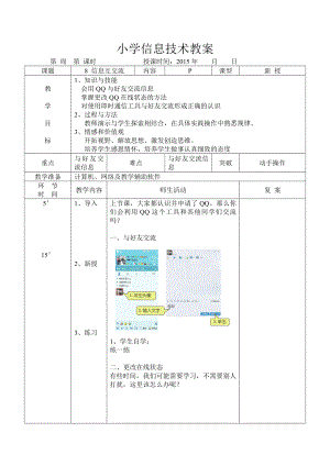 信息技术教案三级上 信息互交流.docx