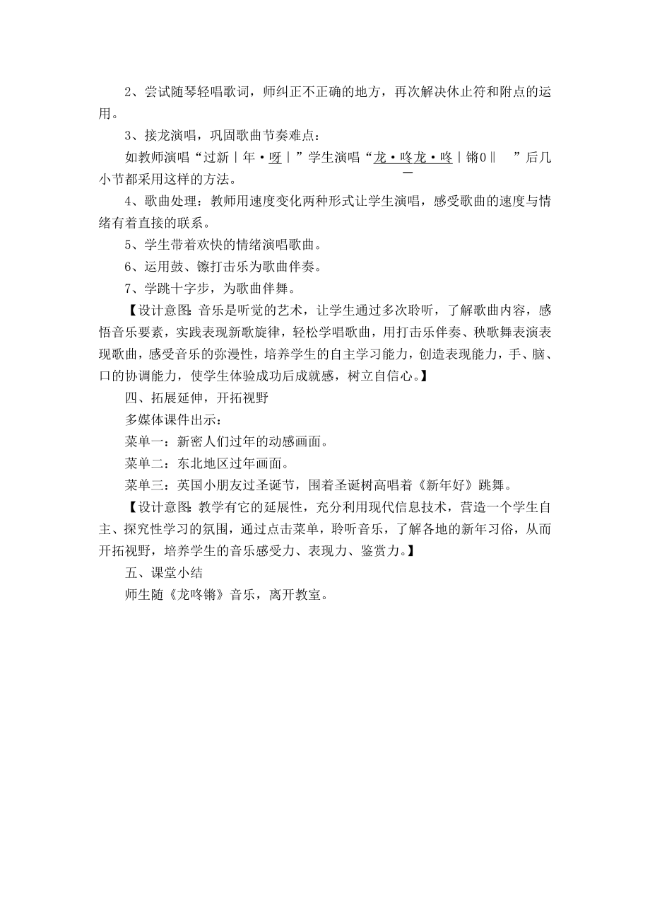 【小学教育】第三全国互联网优秀教案评选《龙咚锵》教学设计.doc_第3页