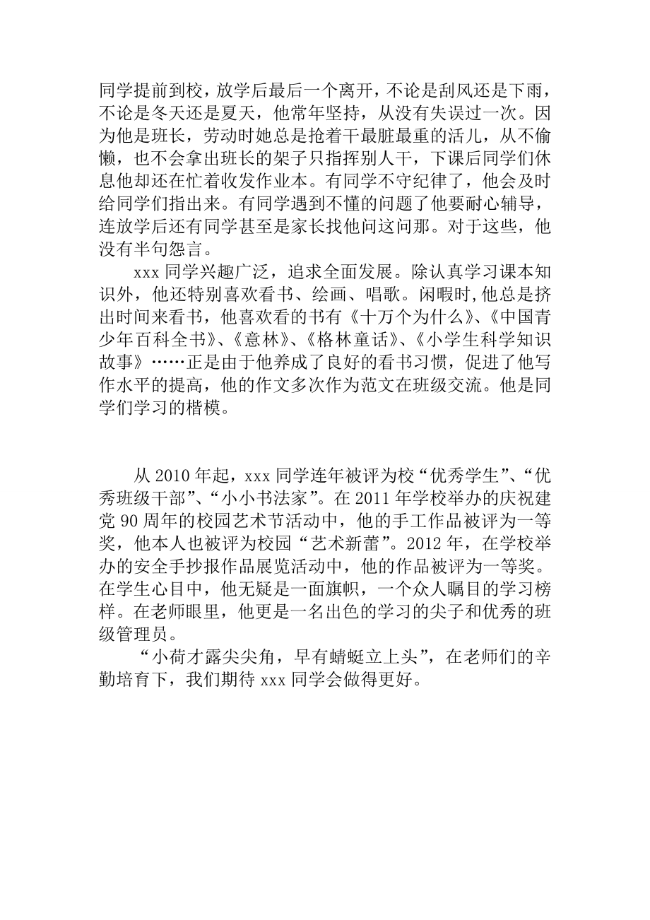 好习惯示范生xxx同学事迹材料.doc_第2页