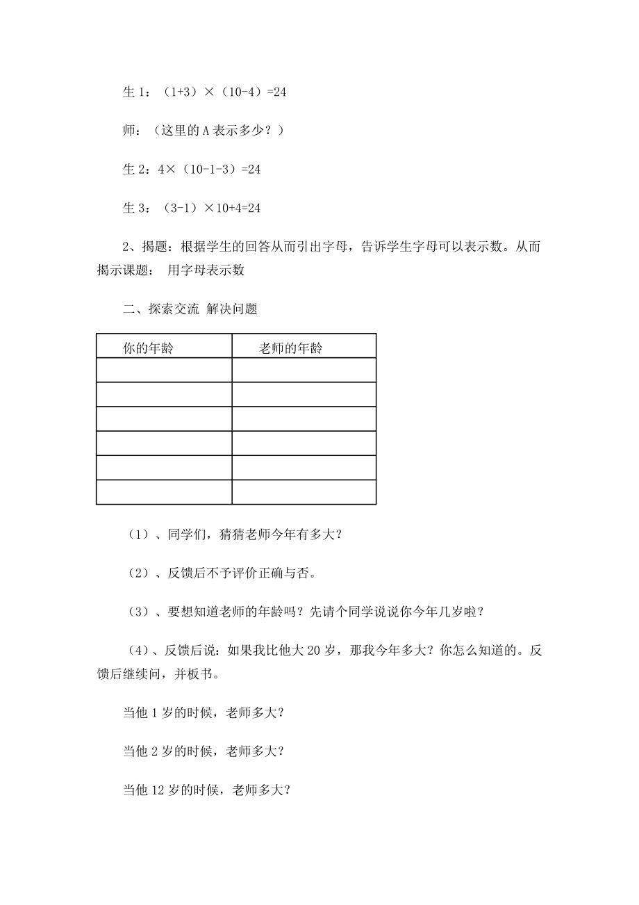 新人教版小学数学五级上册《用字母表示数》精品教案.doc_第2页