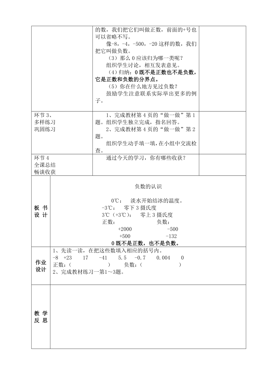 新审定人教版六级数学下册教案表格式.doc_第3页