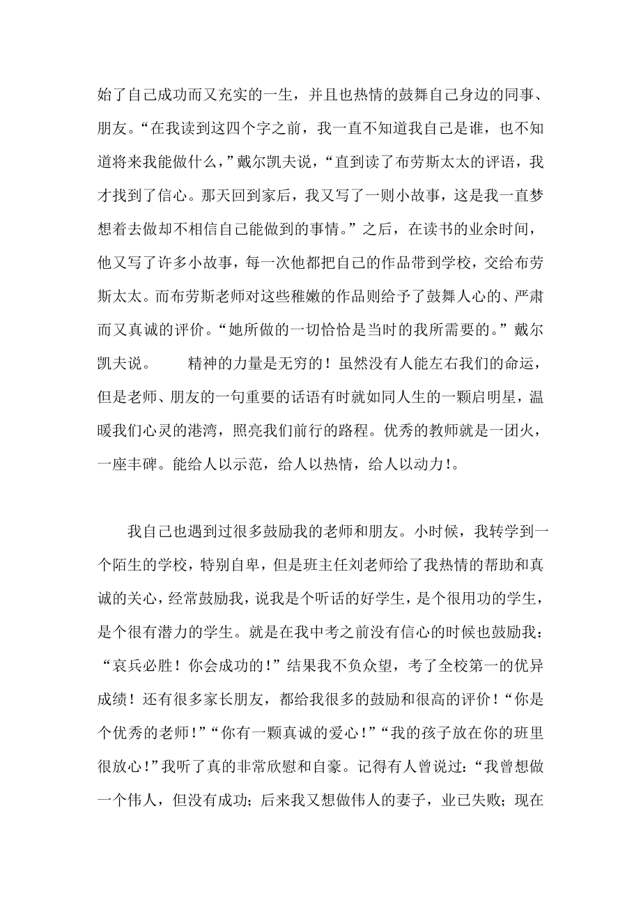 教师演讲 爱是学生心中的云彩.doc_第2页