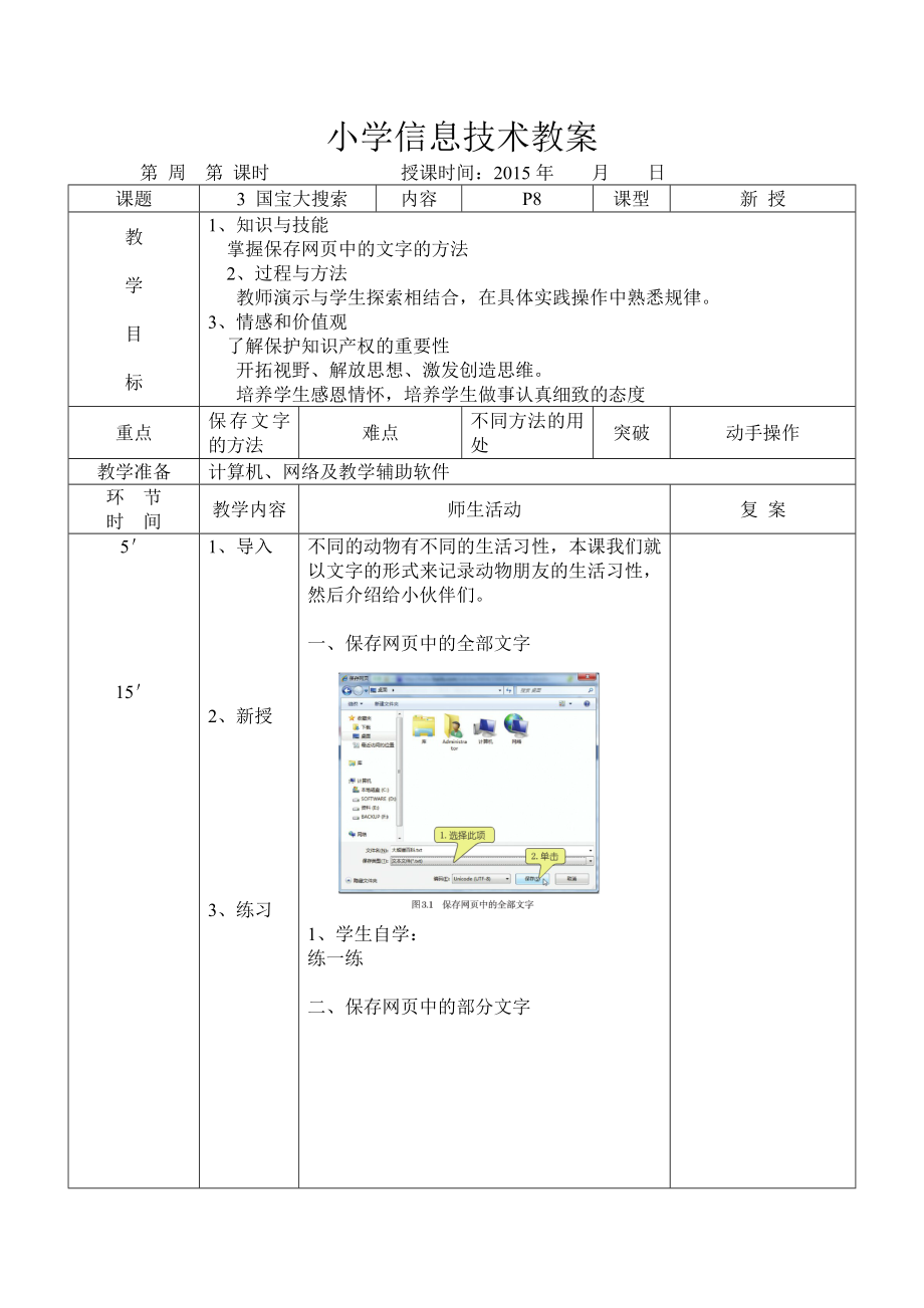 信息技术教案三级上 国宝大搜索.docx_第1页