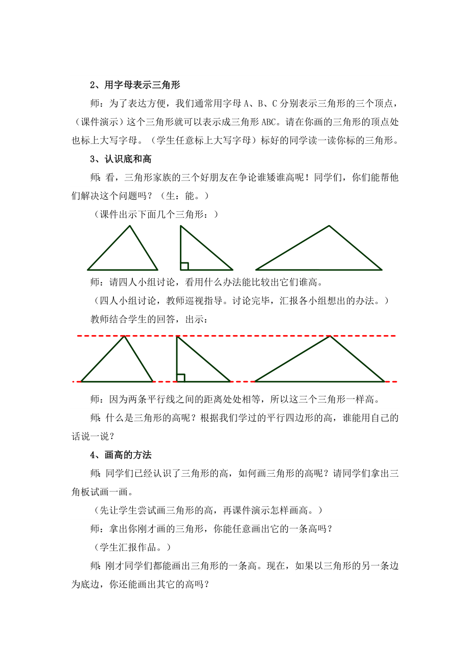 人教版小学数学教案《三角形的认识》 .doc_第2页