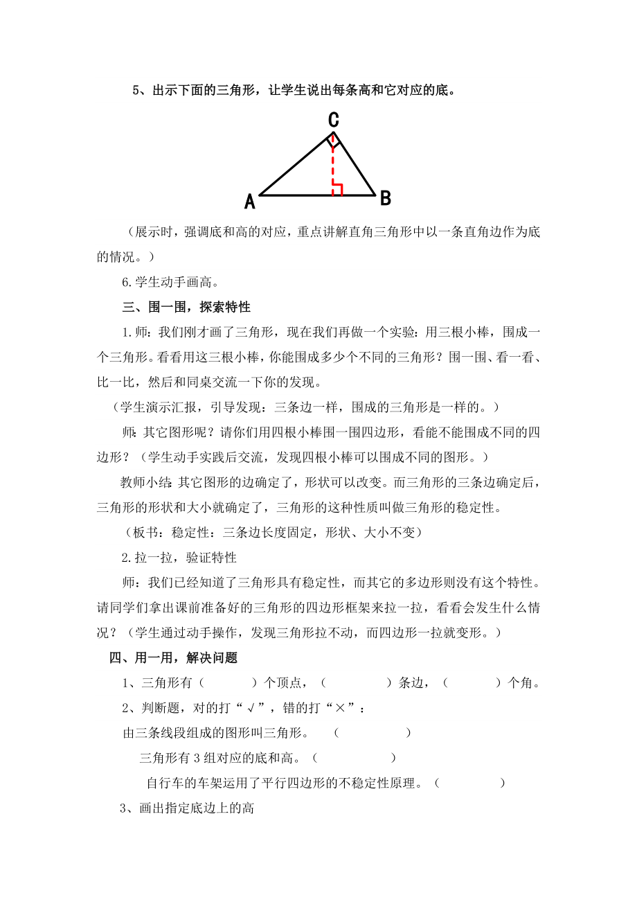 人教版小学数学教案《三角形的认识》 .doc_第3页