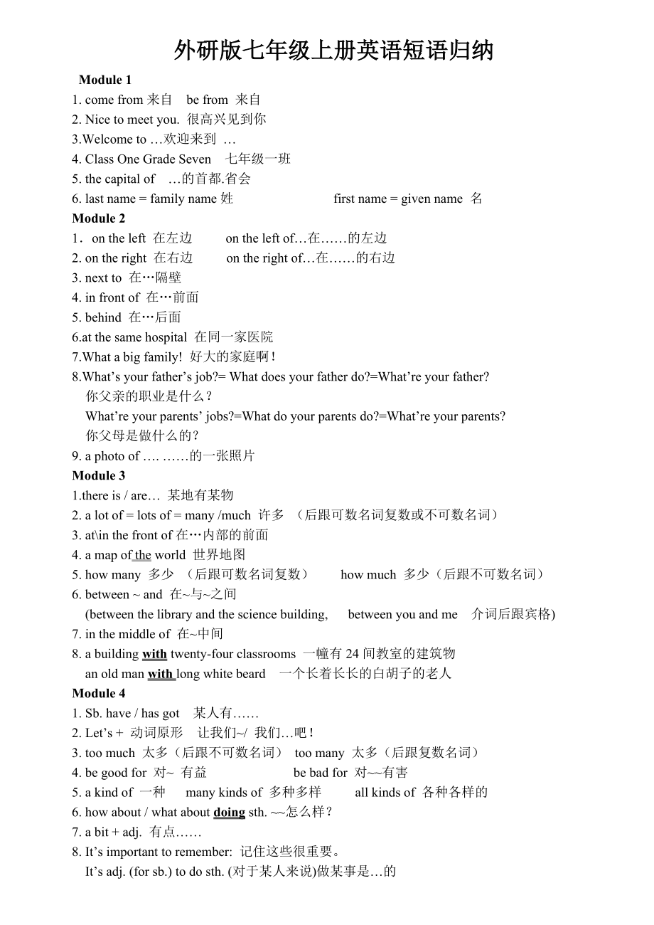 最新外研版七级英语上册词组归纳.doc_第1页