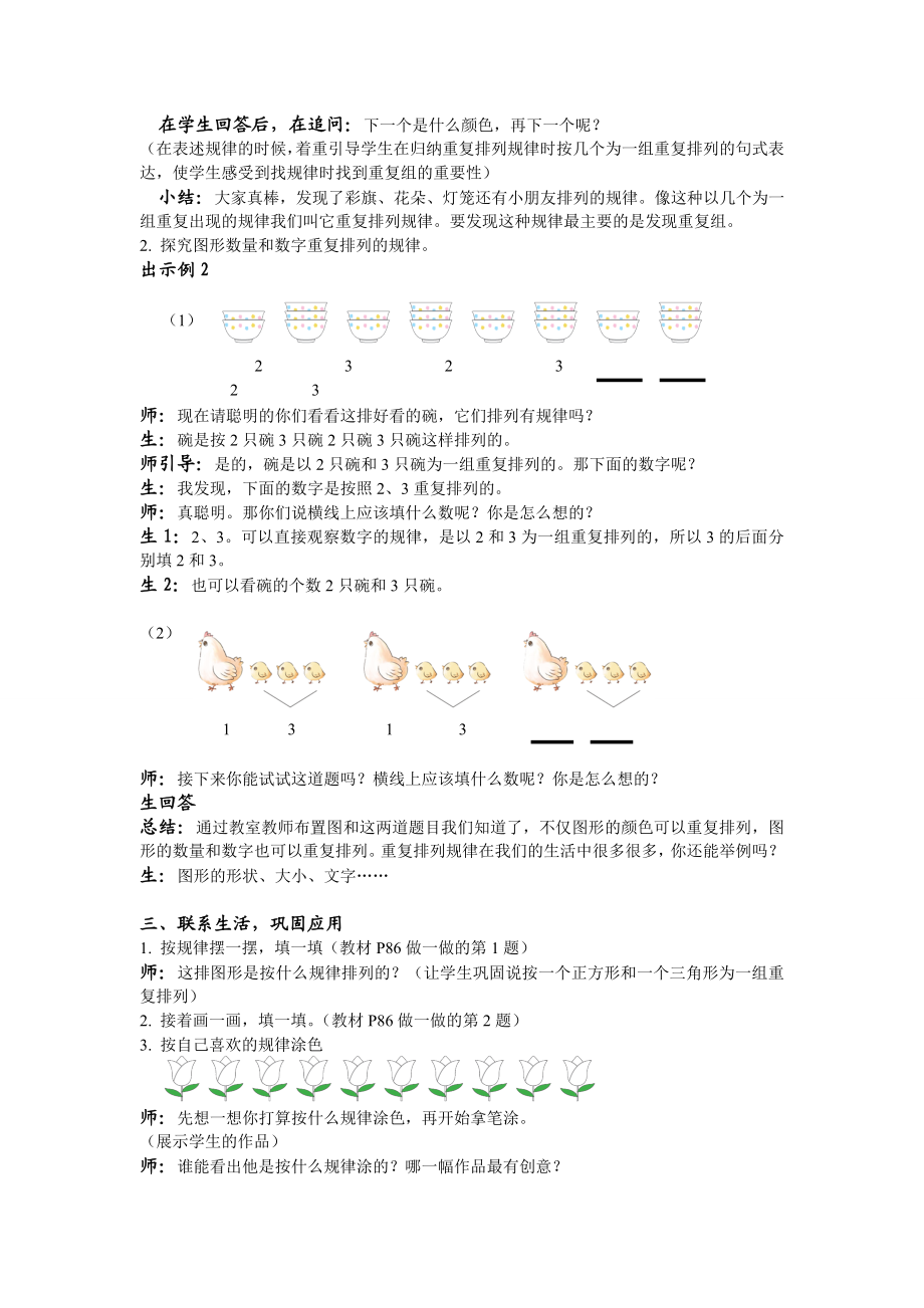 人教版小学数学教案《找规律》（1） .doc_第2页