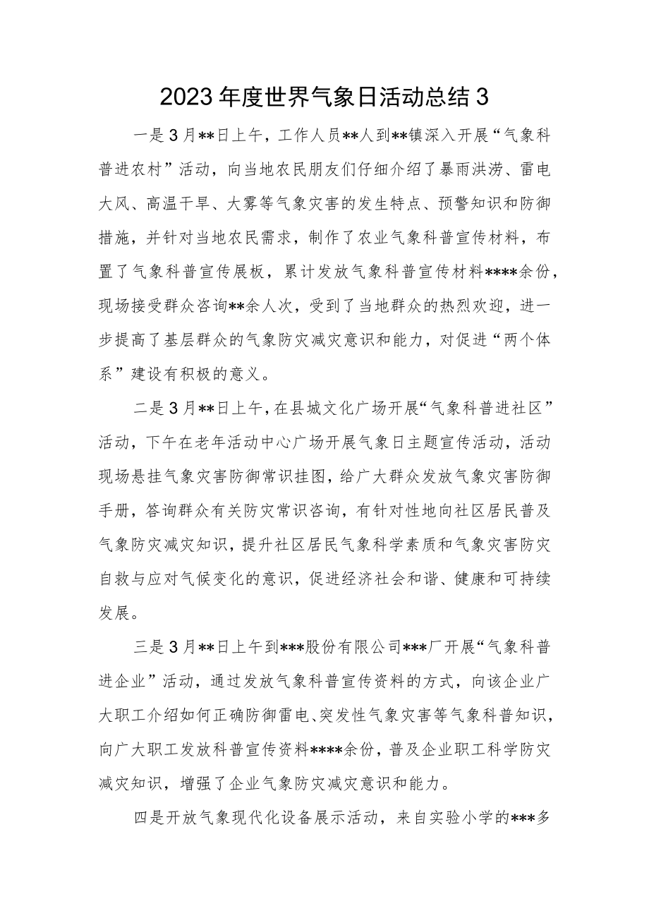 2023年度世界气象日活动总结三.docx_第1页