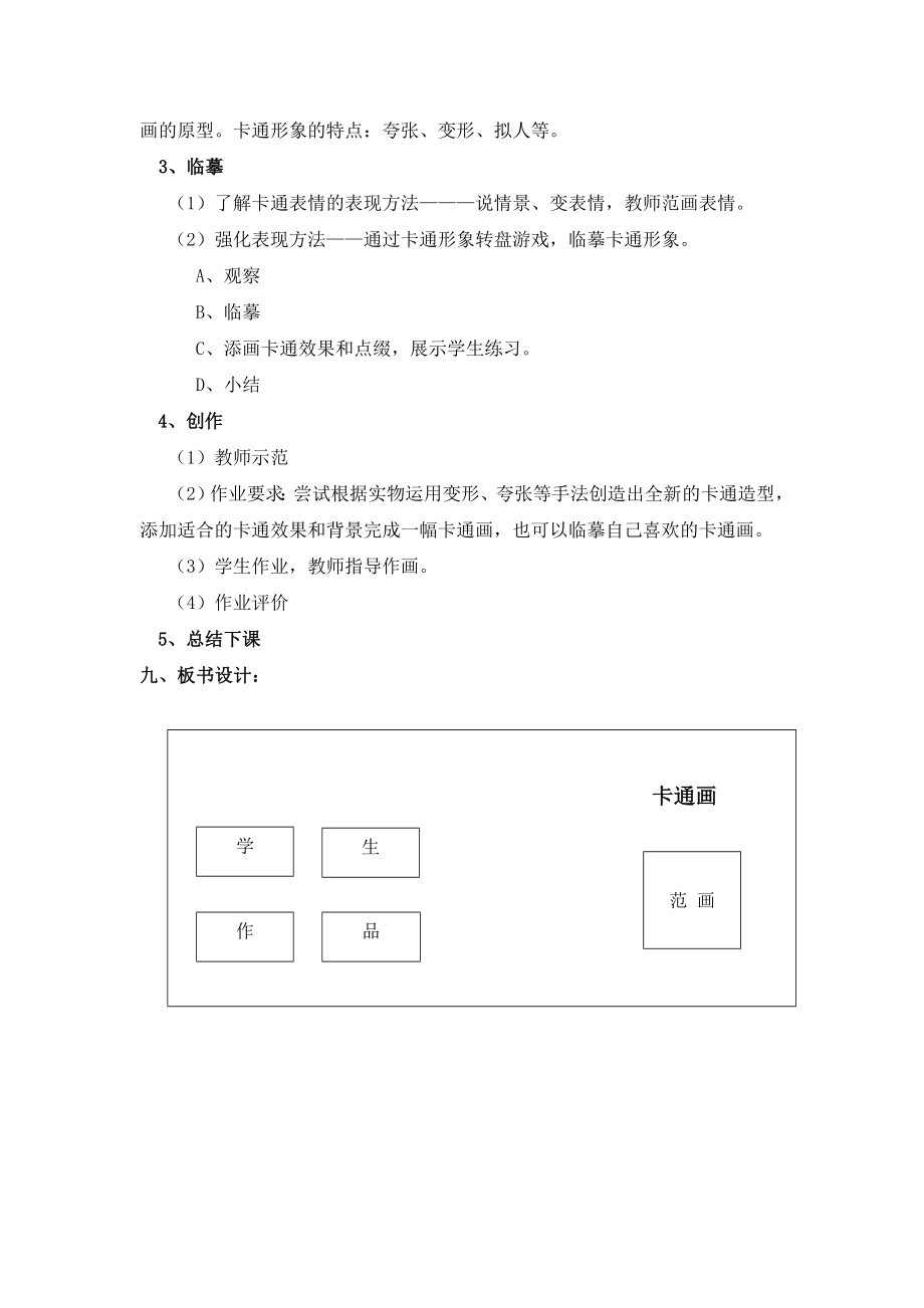 小学美术人教版四级下册教案《卡通画》.doc_第2页