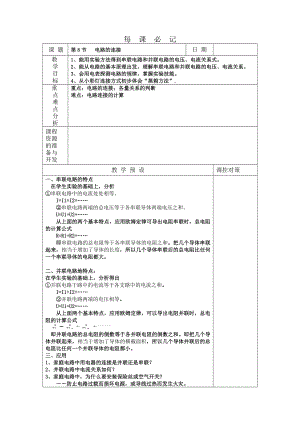 浙教版科学八上《电路的连接》word教案【精品教案】.doc