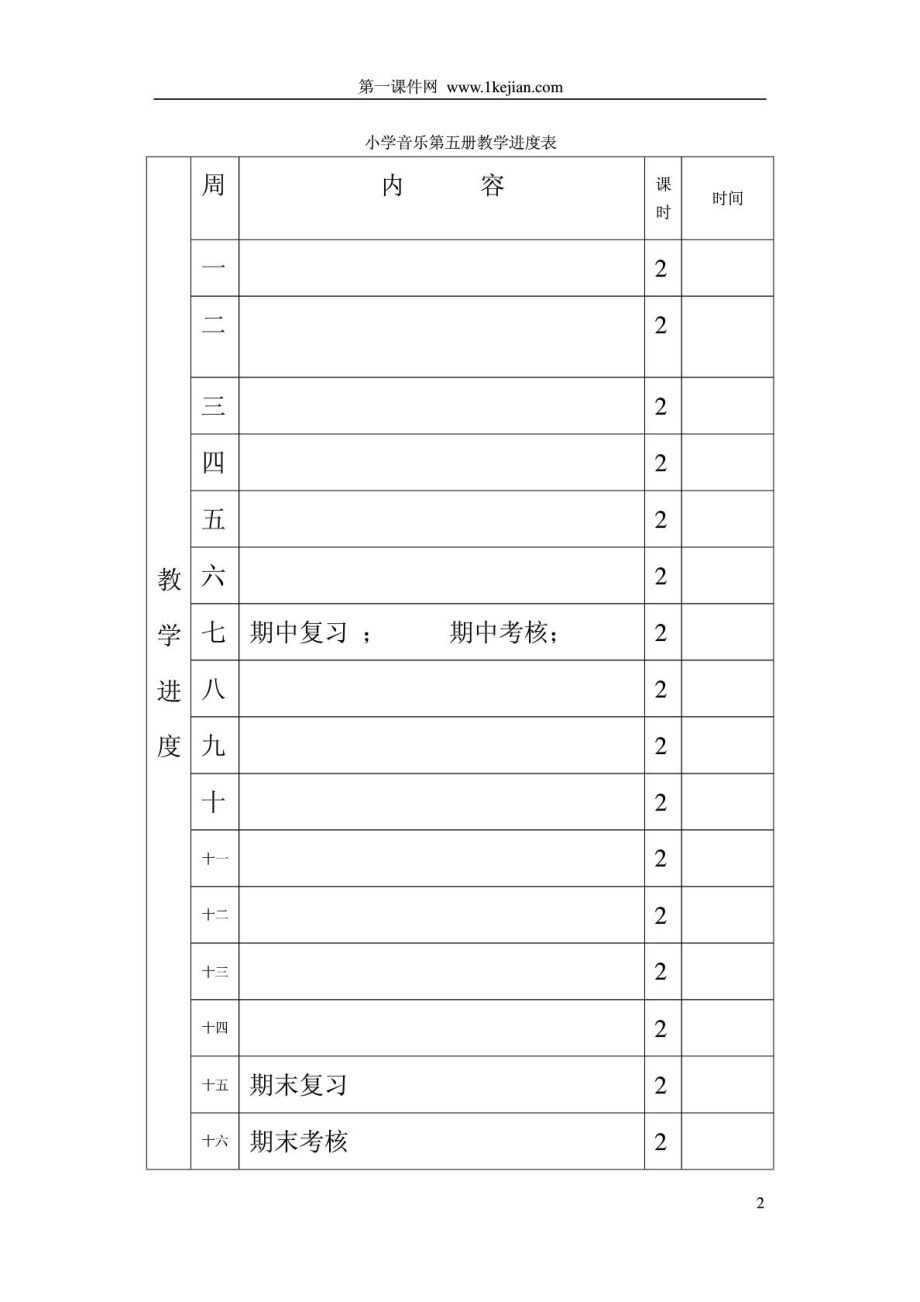 新人音版小学音乐三级上册教案1733612874[精彩].doc_第3页