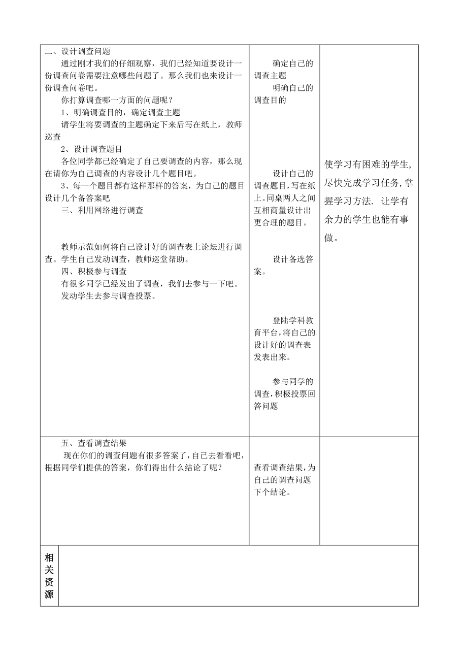 新版六上信息技术教案11课设计调查问卷.doc_第2页