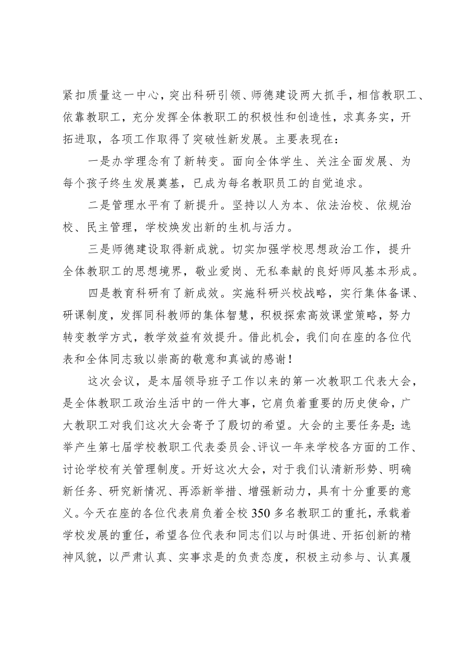 教职工代表大会开幕式致辞.docx_第2页