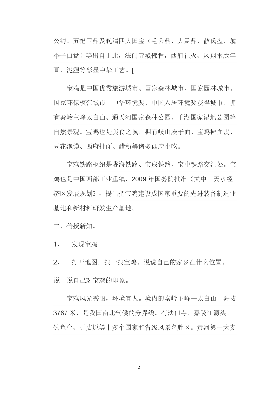 六级上册美丽宝鸡教案.doc_第2页