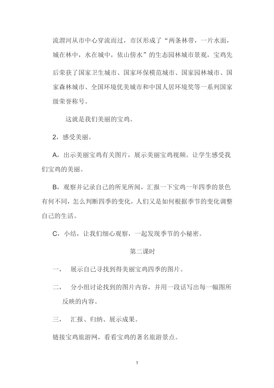 六级上册美丽宝鸡教案.doc_第3页