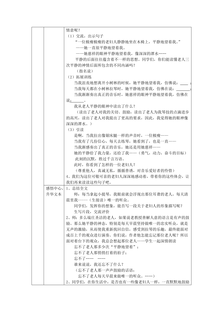 人教版小学语文教案11、《唯一的听众》（教案） .doc_第3页