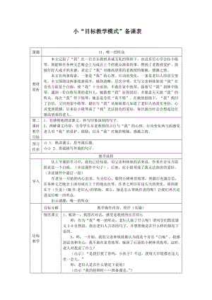 人教版小学语文教案11、《唯一的听众》（教案） .doc