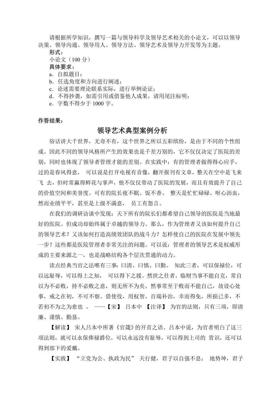 领导科学与艺术张建华.doc_第2页