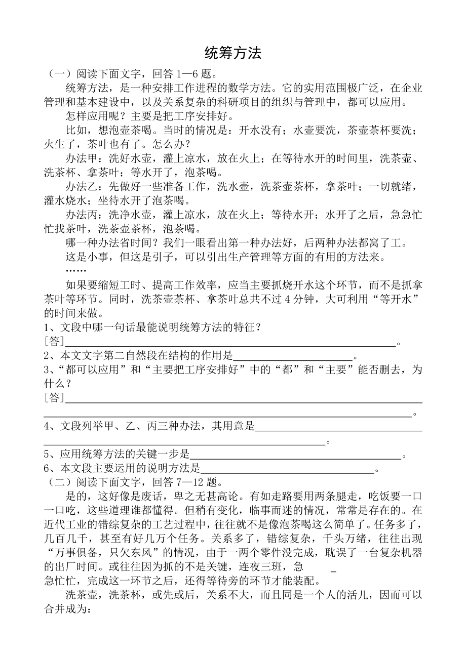 统筹方法·课内阅读理解.doc_第1页