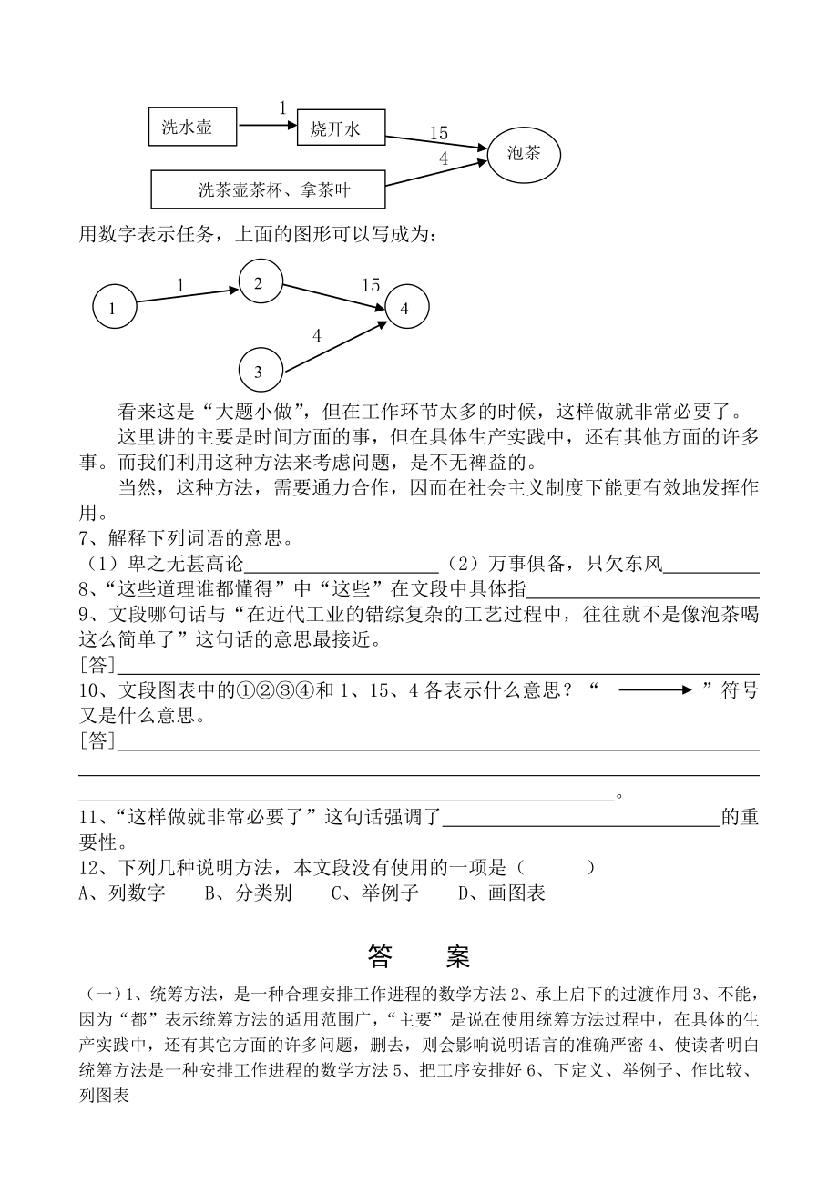 统筹方法·课内阅读理解.doc_第2页