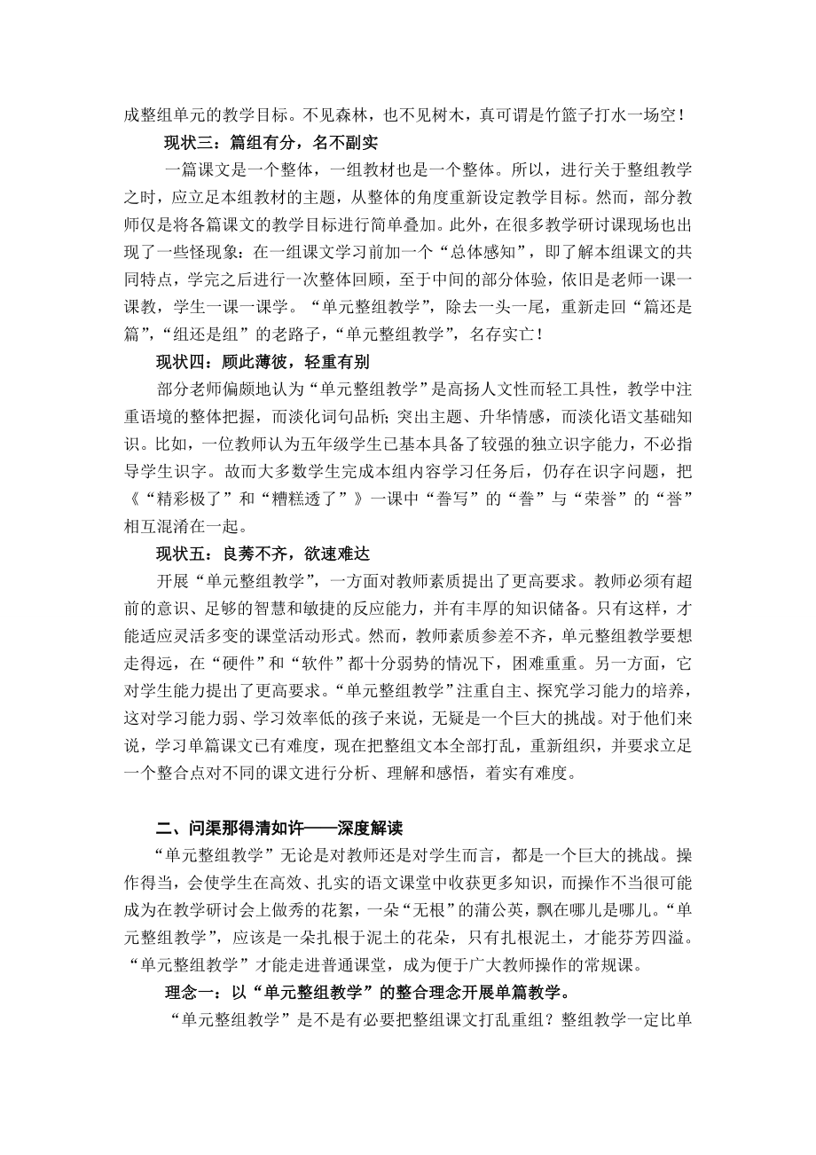 小学语文教学论文：关于单元整组教学规范的思考与探索.doc_第2页