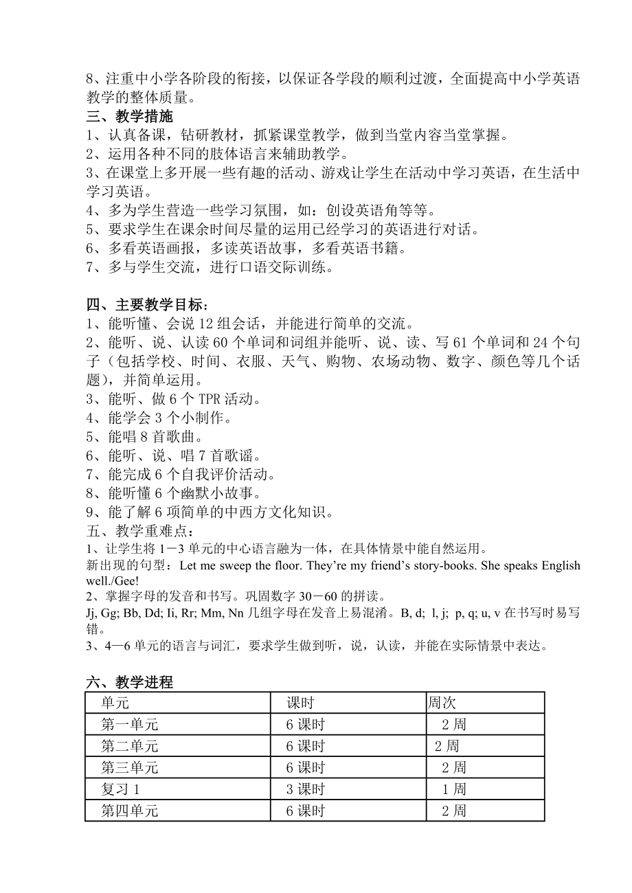 PEP教材四级下册英语教案.doc_第2页