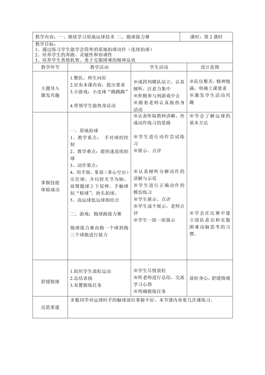 一级球类(篮球)单元教学计划和教案.doc_第3页