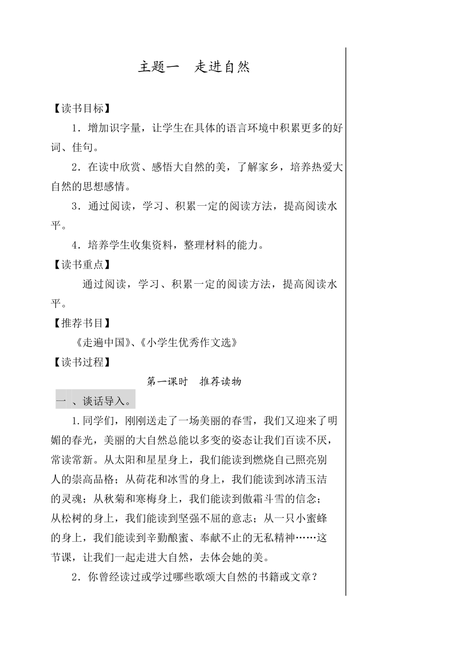 新人教版小学语文三级下册读书教学精品教案全册.doc_第1页