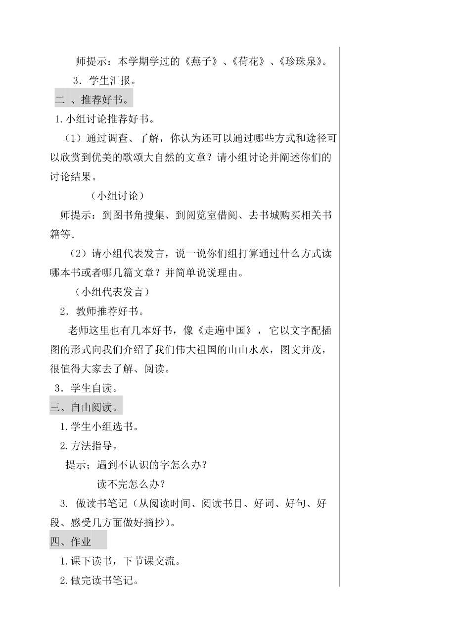 新人教版小学语文三级下册读书教学精品教案全册.doc_第2页