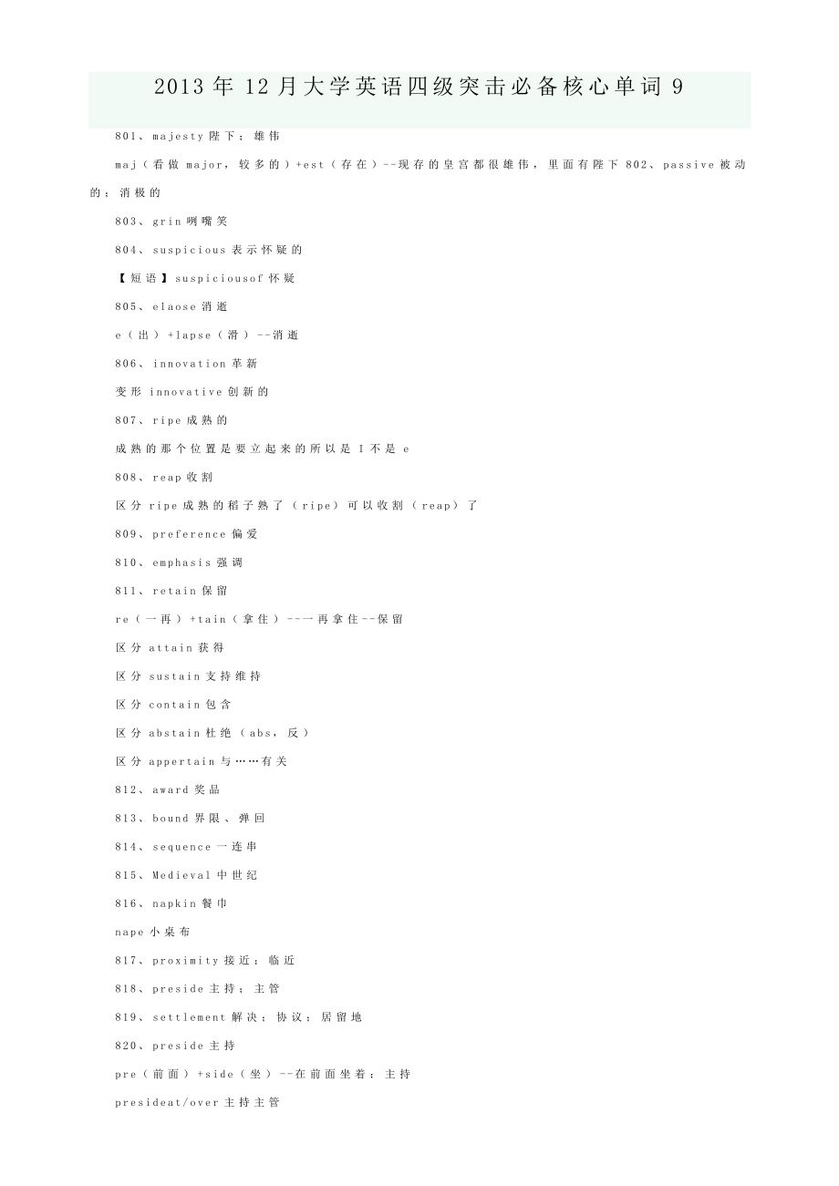 【归纳版】12月大学英语四级突击必备核心单词9.doc_第1页