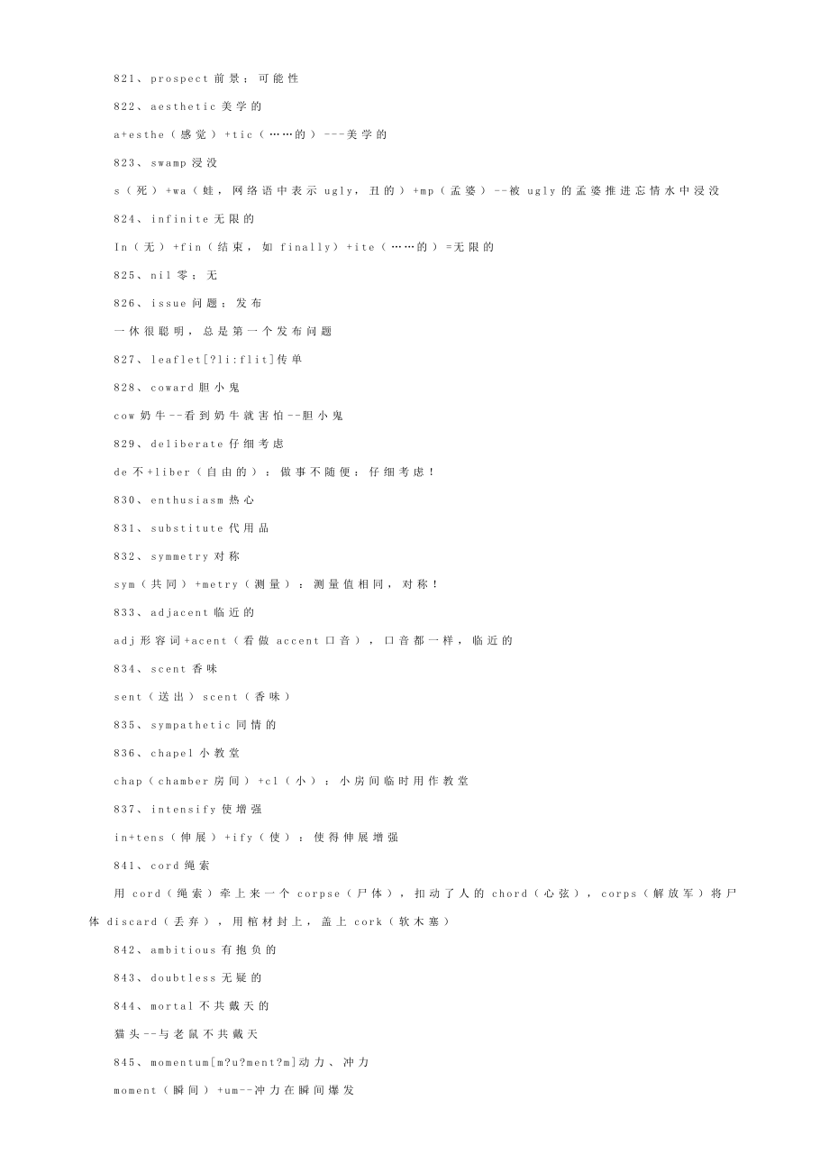 【归纳版】12月大学英语四级突击必备核心单词9.doc_第2页