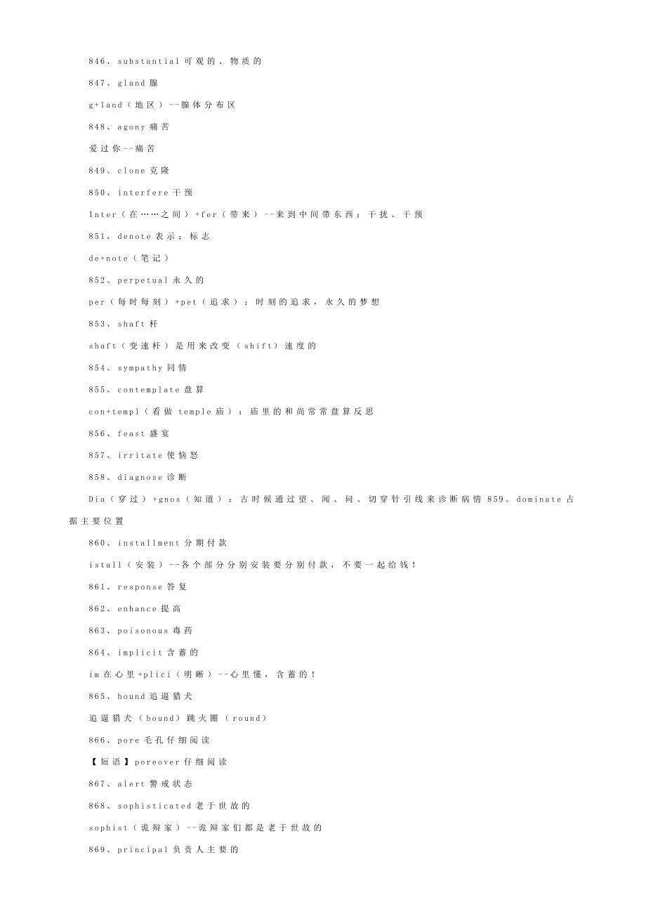 【归纳版】12月大学英语四级突击必备核心单词9.doc_第3页