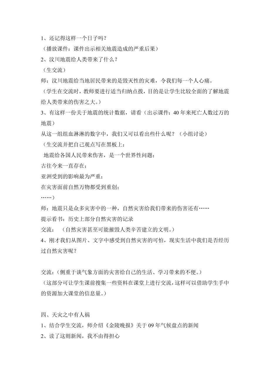 浙教版小学品德与社会教案《天有不测风云改》.doc_第2页