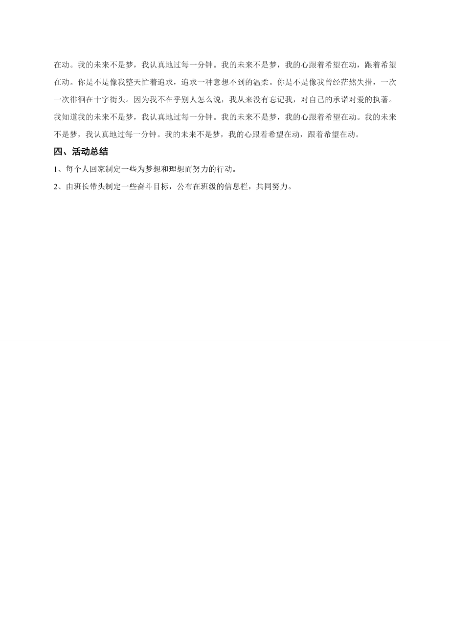 中国梦——我的梦主题班会教案.doc_第3页