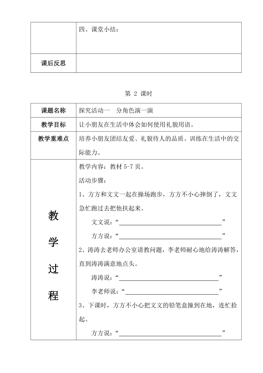 中国和平出版社二级上册综合实践活动全册教案.doc_第2页