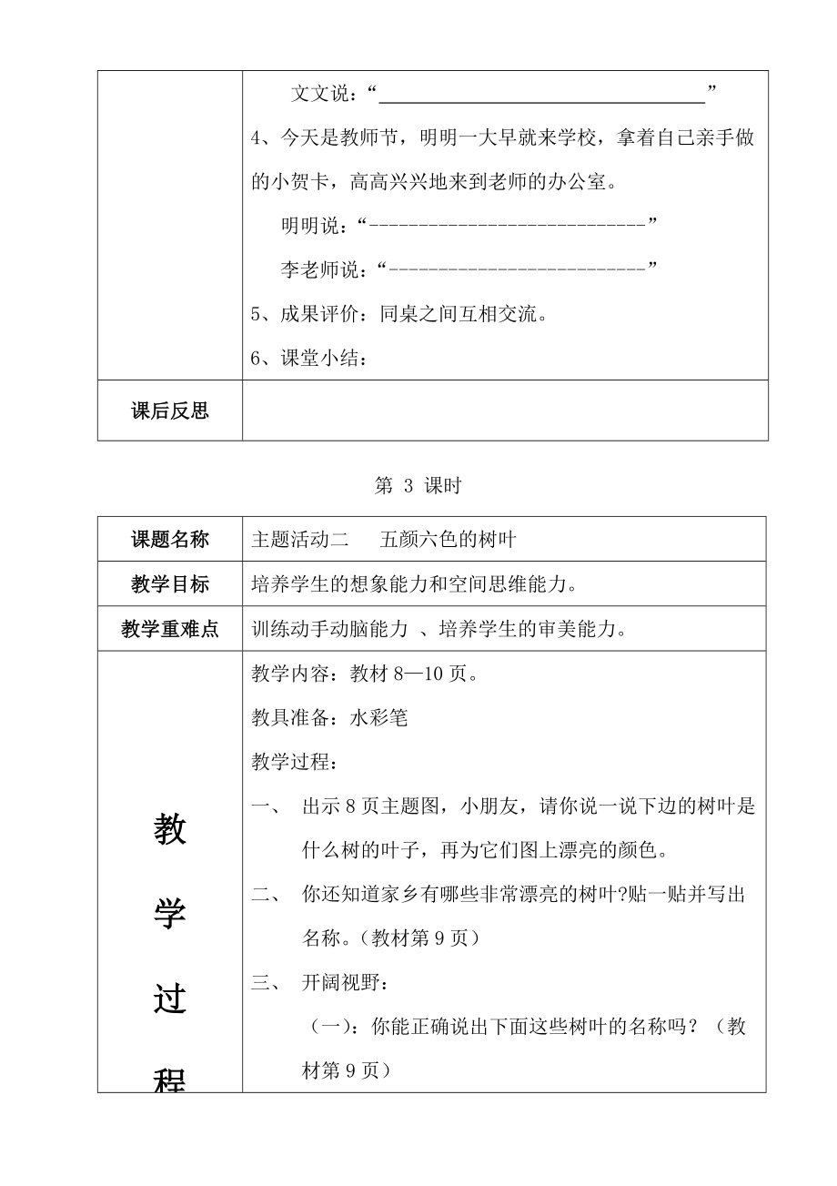 中国和平出版社二级上册综合实践活动全册教案.doc_第3页