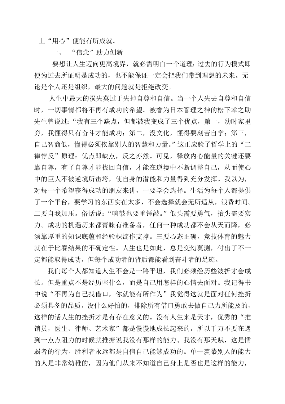 唤醒心中的巨人 读书体会.doc_第2页