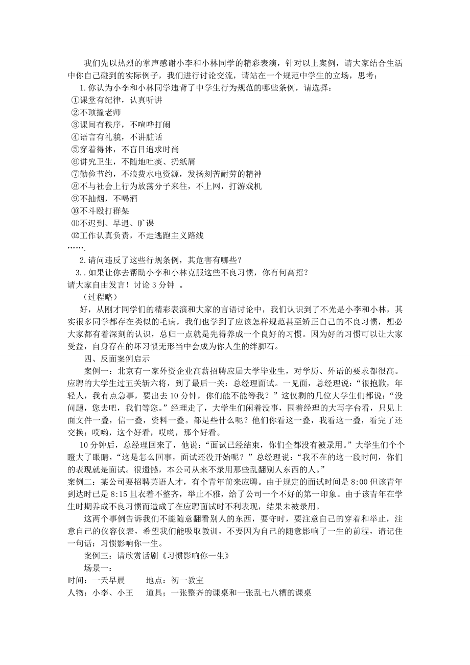 主题班会教案：中学生行为规范养成教育.doc_第2页