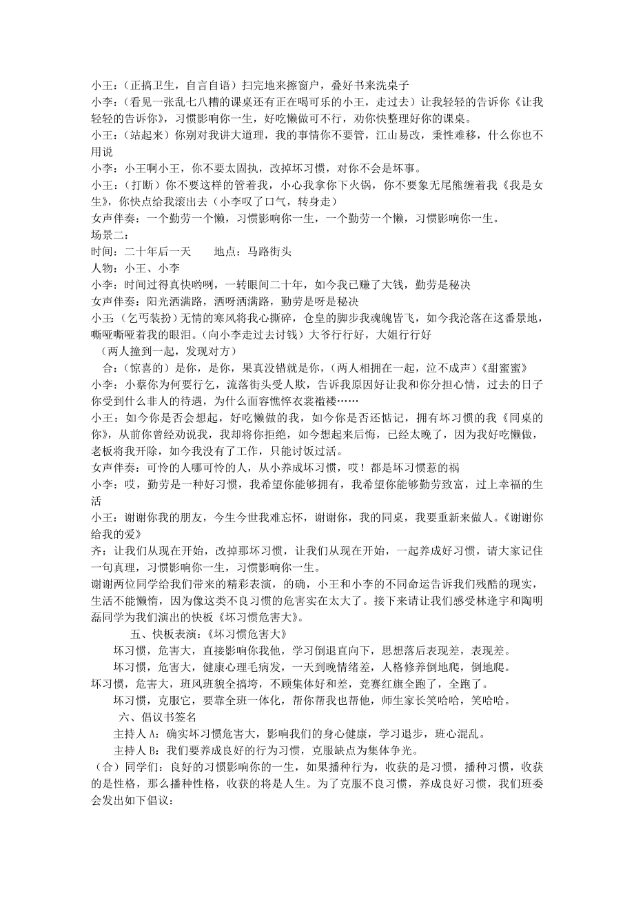 主题班会教案：中学生行为规范养成教育.doc_第3页