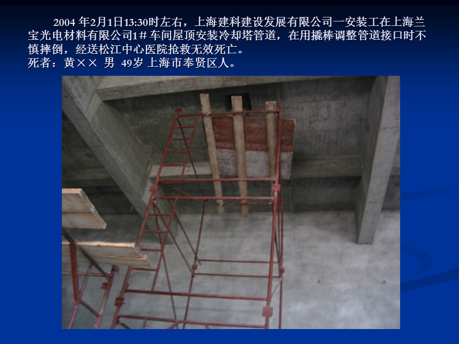 建筑施工安全事故警示录.ppt_第2页