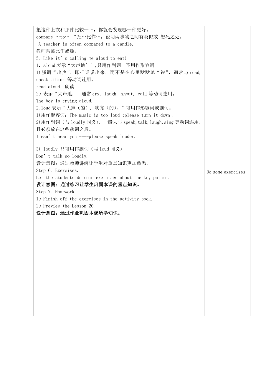 九级英语上册 unit 4 lesson 19 a story or a poem？教学设计 (新版)冀教版.doc_第3页