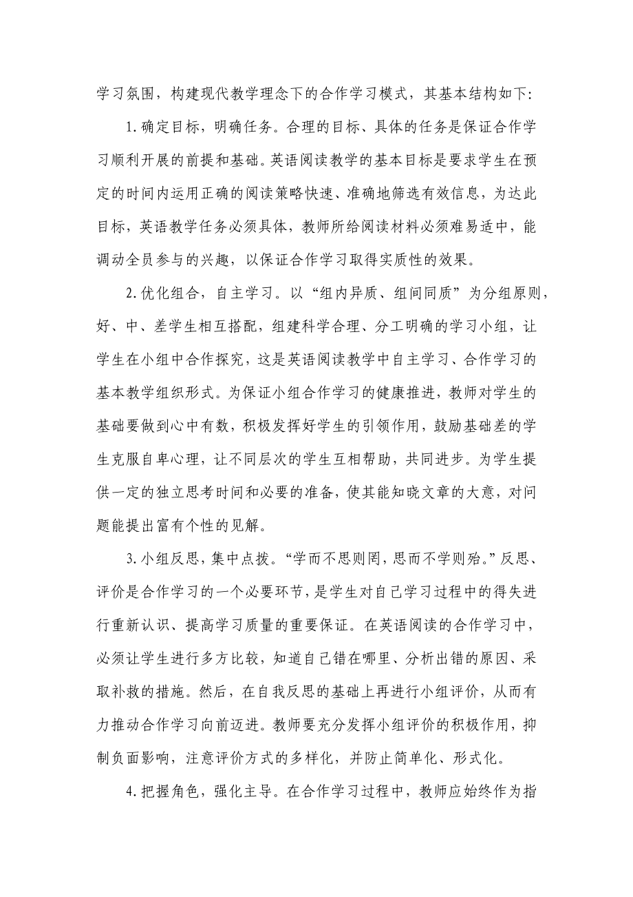 中学英语阅读任务型教学中合作学习模式探讨.doc_第3页